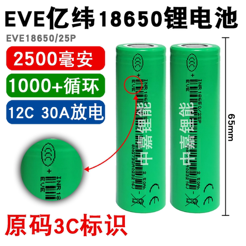 正品亿纬锂能18650锂电池大容量2500mAh动力12C 30A电钻电动工具