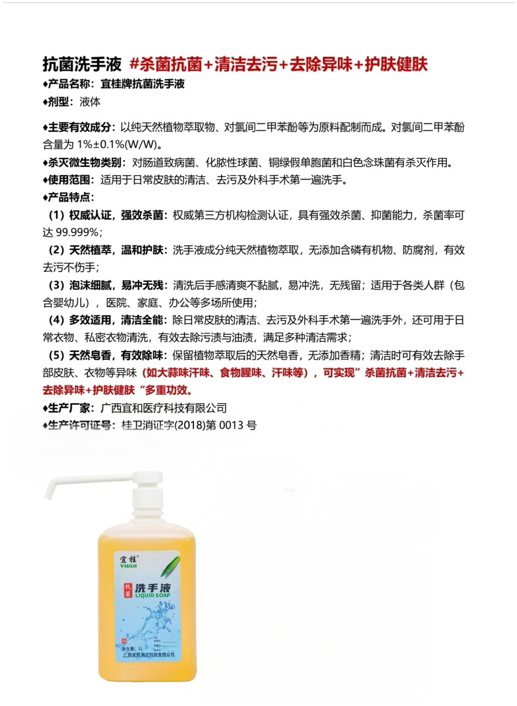 宜桂天然抗菌消字号皂液医院同款