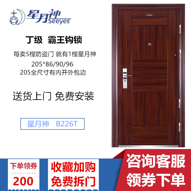 Xingyue anti-theft door B226T Mendin anti-theft door Single hinge Outsourcing measurein the Whole house custom , Door , Entry door  category - from Buy2taobao.com to provide professional Taobao agent buy service