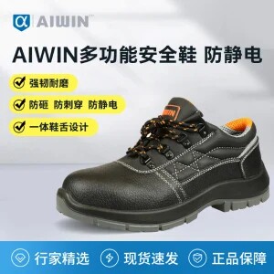 AIWIN劳保鞋STD 多功能安全鞋 10150 防砸 防刺穿 防静电