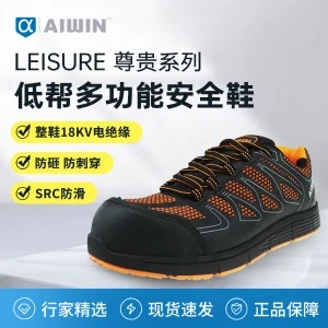 安丹达AIWIN劳保鞋低帮安全鞋10166防砸防刺穿防滑18kV电绝缘