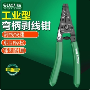 老A 弯柄钳子多功能剥线器剪线钳快速断线钳弯柄剥线钳专业型