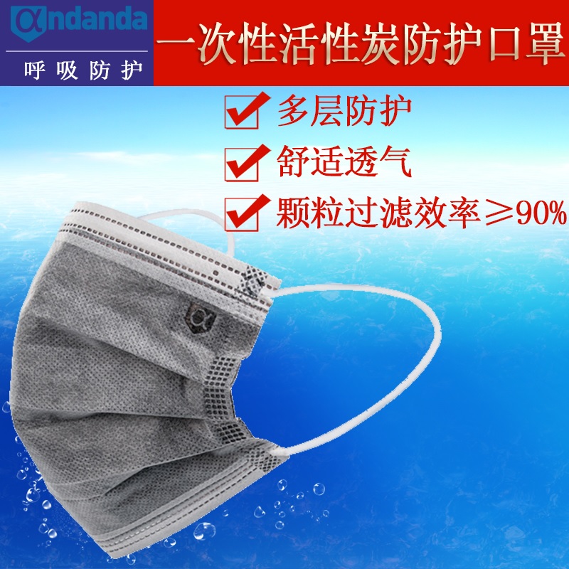 安丹达AIWIN一次性活性炭防护口罩 103012一盒50只