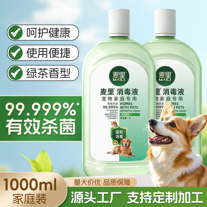 麦里宠物衣物季铵盐消毒除菌液