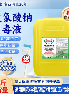 康威龙厂家次氯酸钠10%溶液消毒食品工厂NaClO消毒水消毒剂