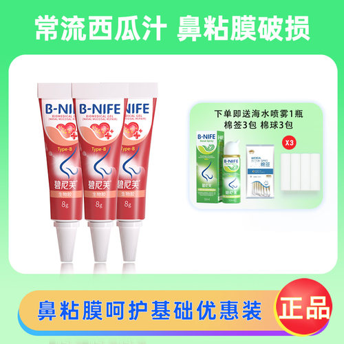 儿童鼻腔结痂疼凝胶鼻粘膜修护