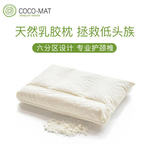cocomat天然乳胶颗粒枕头护颈椎助睡眠6分区青少年高低可调枕芯S1