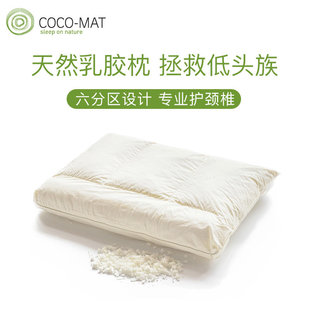 cocomat天然乳胶颗粒枕头成人6分区助睡眠护颈椎修复单S1防螨枕芯