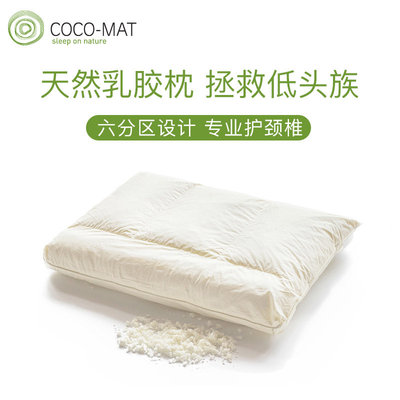 coco-mat舒缓曲度变直反弓枕头芯