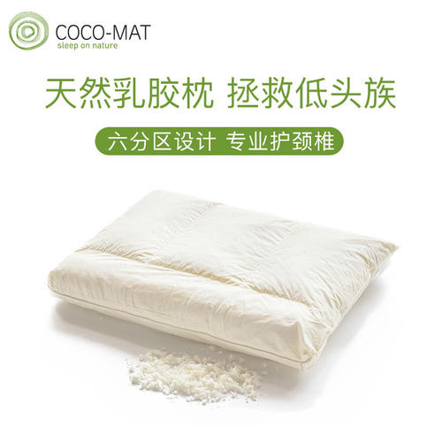 cocomat天然乳胶颗粒枕头护颈椎专用助睡眠青少年成人防螨枕芯S1
