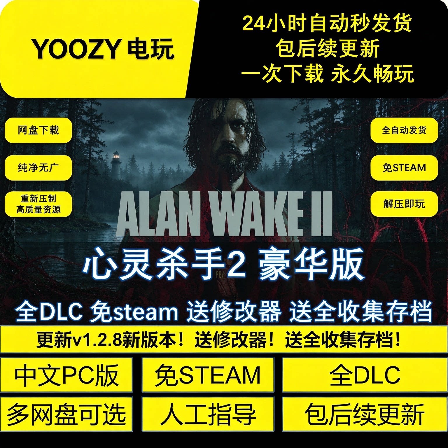 心灵杀手2 含湖边小屋 全DLC 免STEAM解压即玩网盘不限速 包更新