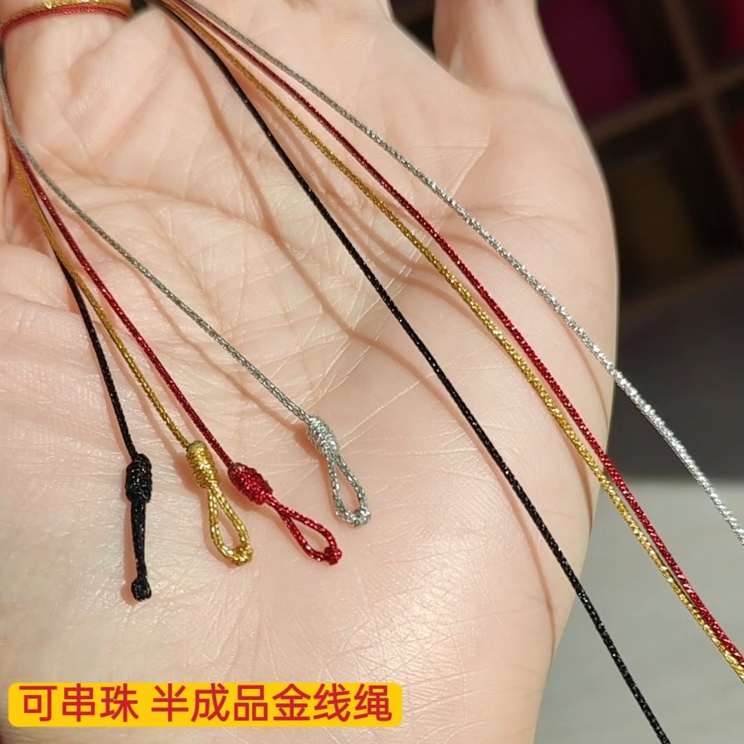 金银线半成品红绳手链 可以穿珠子金银玉吊坠绳diy手绳脚链配件
