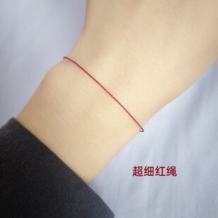 0.2巨细隐形纹身手绳手工编织防过敏简约红绳手链本命年好运手环