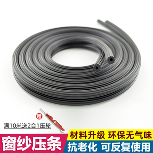 窗纱纱网压条塑钢纱窗皮条铝合金纱窗固定条压纱胶条满10米送压轮