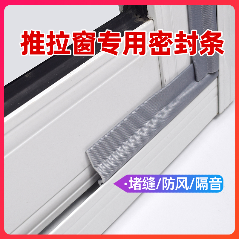 窗户密封条塑钢窗铝合金窗防漏风隔音条推拉窗密封条门窗挡风神器