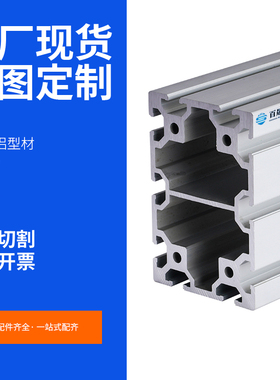 80120铝型材欧标工业材料设备重型80X120铝合金方管流水线工作台