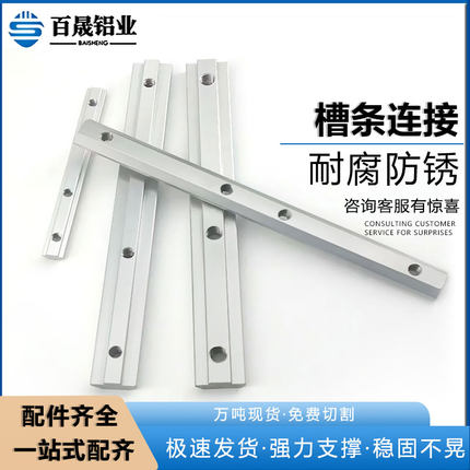 工业铝型材2040铝合金固定件配件180度一字连接件加长槽条连接件