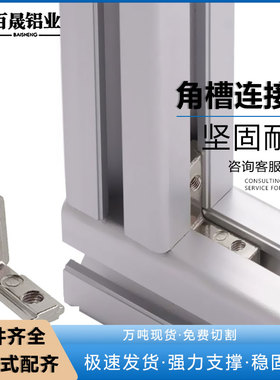 角槽连接件铝型材配件铝合金型材内置角件l型2020/1530/4040/3030