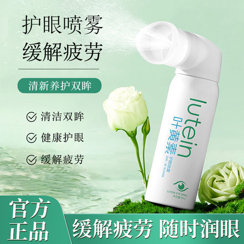 叶黄素雾化润眼仪缓解干涩疲劳