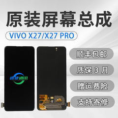 适用于vivo x27/X21/X21i/X23屏幕总成拆机X27Pro OLED原装显示屏