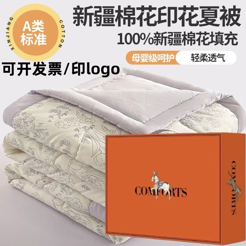 公司活动福利全棉新疆棉花空调被开业赠品礼品夏凉被批发带礼盒装