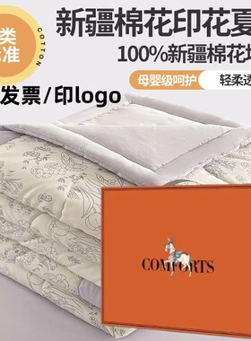 公司活动福利全棉新疆棉花空调被开业赠品礼品夏凉被批发带礼盒装