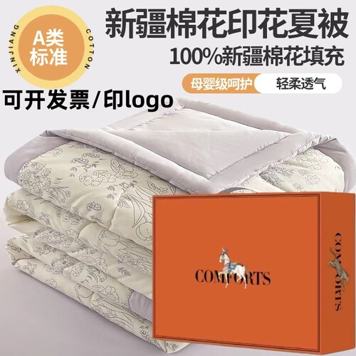 公司活动福利全棉新疆棉花空调被开业赠品礼品夏凉被批发带礼盒装