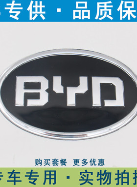 比亚迪F3 F0 L3 G3 G6 F6 S6 F3R S7 BYD前后车标原厂后备箱字标
