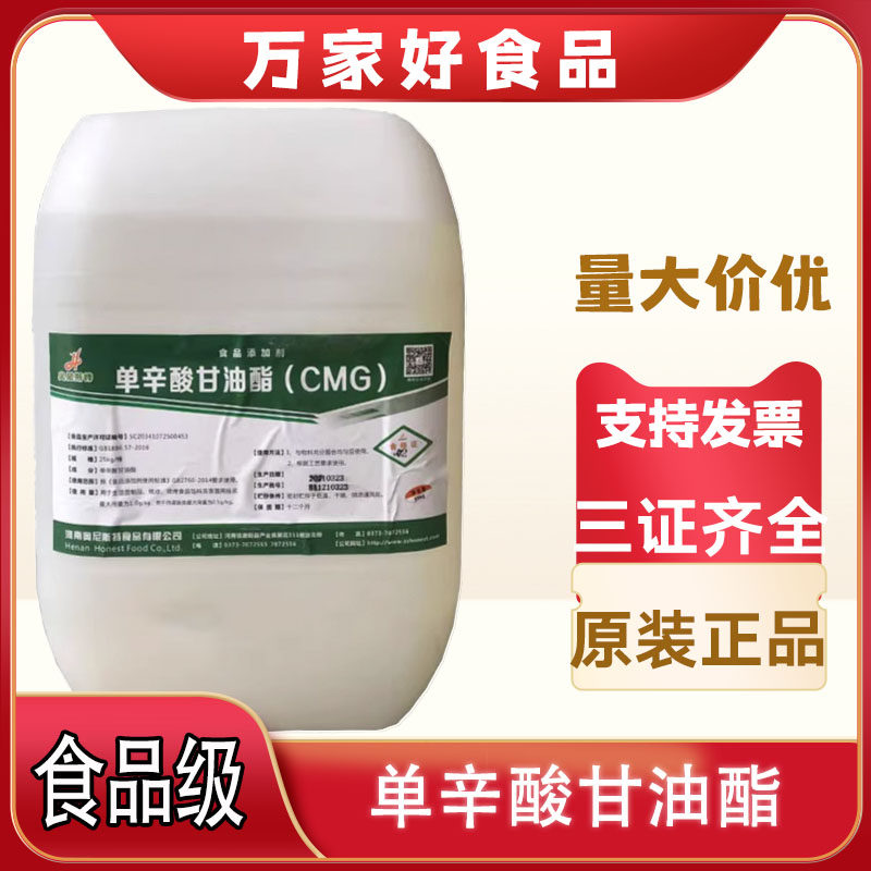 奥尼斯特单辛酸甘油酯食品级高效防腐剂保鲜剂抗菌剂乳化剂