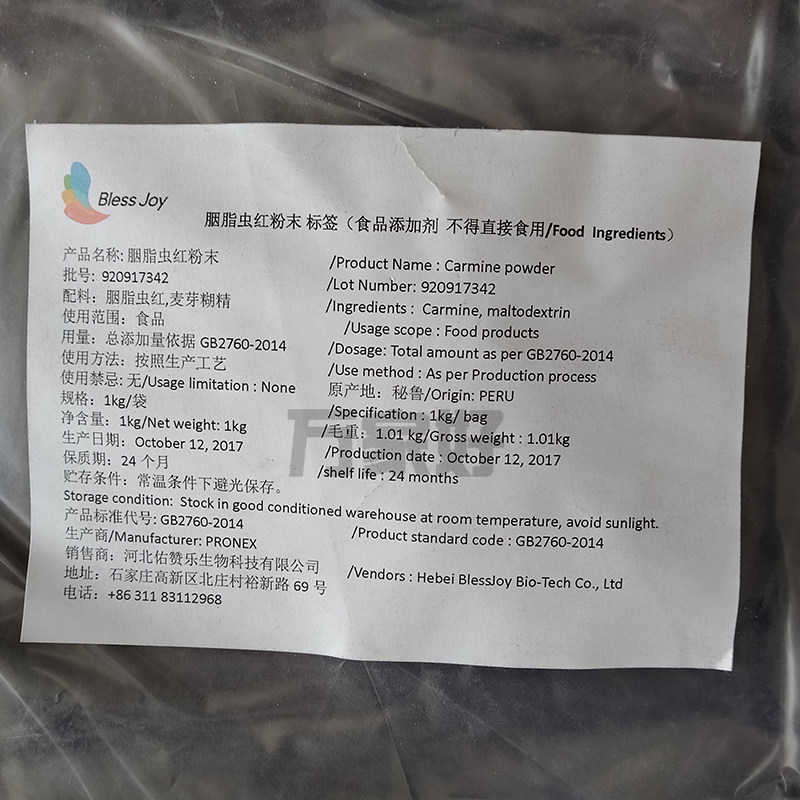 秘鲁原装食品色素 胭脂虫红 着色剂/食用色素/食品添加剂1公斤原