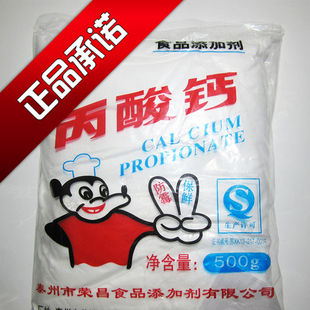丙酸钙食品级 保鲜防腐剂+补钙 面条面包糕点醋酱油 豆制品 粮食