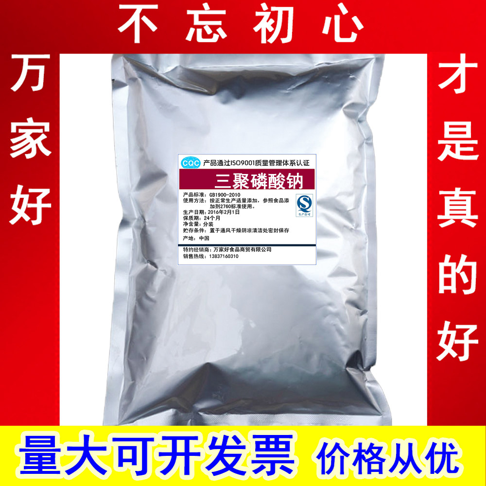 食品级三聚磷酸钠 (磷酸盐 ) 99%含量食用三聚磷酸纳 1kg 包邮,粮油调味/速食/干货/烘焙,特色/复合食品添加剂,淘宝优惠券,粉丝福利购,淘宝优惠卷