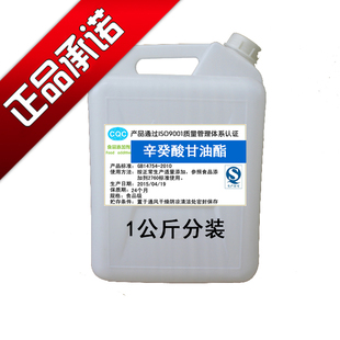正品辛癸酸甘油酯 (ODO)乳化香精巧克力胶母糖氢化植物油冰淇淋