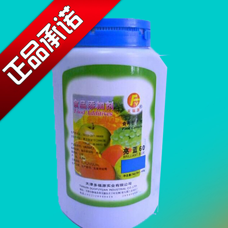 多福源亮蓝色素复配着色剂布染料果冻蛋糕玻璃水食用蓝色素400g