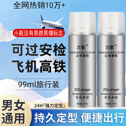 兰歌发胶定型喷雾男女士持久清香自然蓬松造型干胶旅行装可过安检