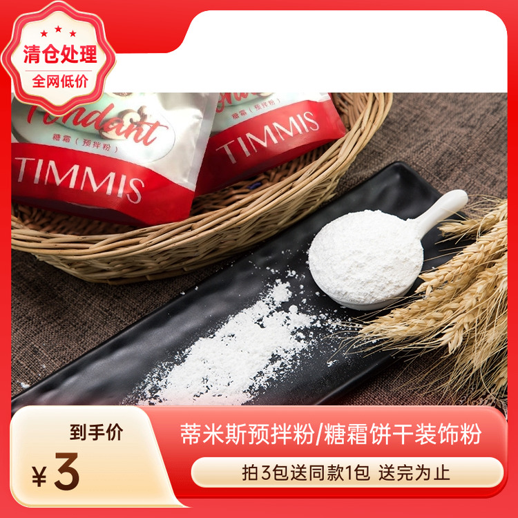 蛋清粉 翻糖饼干预拌粉 蛋白霜粉 烘焙糖霜饼干吊线拉丝200g