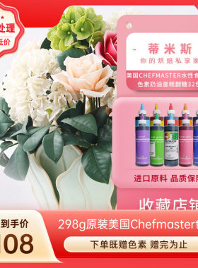 大瓶色素美国CHEFMASTER蛋糕