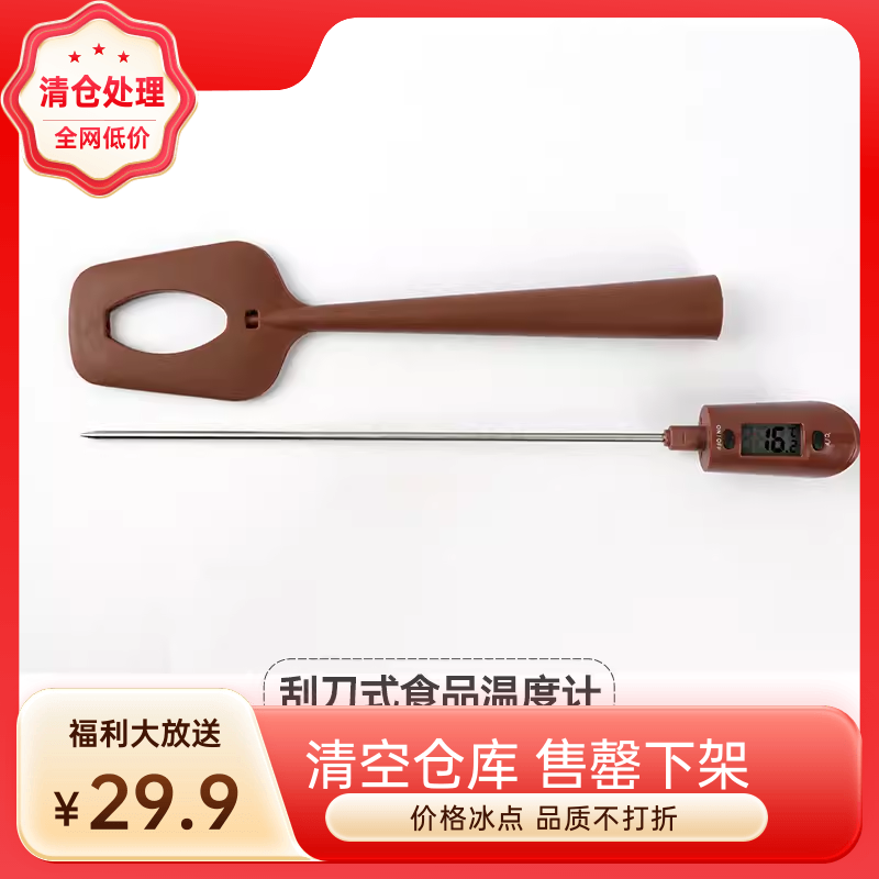 厨房硅胶刮刀电子温度计巧克力烤肉油温温度计烘焙搅拌糖浆食品级,厨房/烹饪用具,其它烘焙器具,淘宝优惠券,粉丝福利购,淘宝优惠卷