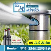 包邮 25齿轮驱动草坪喷灌地埋旋转喷头 进口Hunter亨特I 美国原装