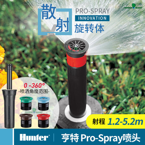 美国进口亨特PRO-SPRAY喷头MP射线A散射喷嘴喷灌园林草坪园艺洒水