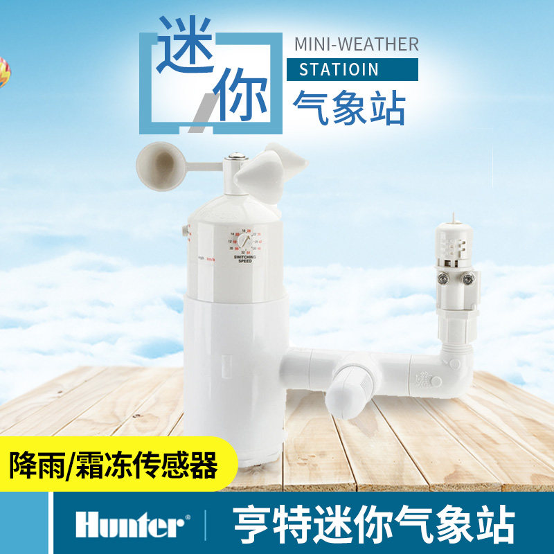 美国原装进口亨特Hunter迷你气象站MWS-FR园艺灌溉智能湿度计包邮