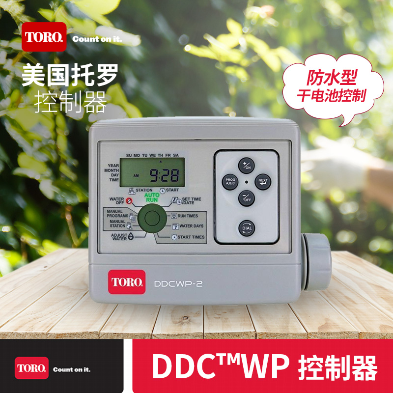 美国托罗TORO防水型干电池控制器节水灌溉控制器DDCWP不用布线