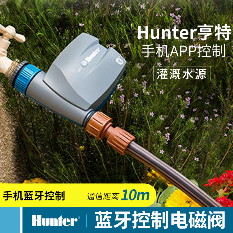 美国原装进口亨特BTT蓝牙控制阀电磁阀住宅固定式智能灌溉控制器