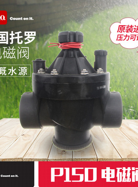 原装进口美国托罗TORO P150 系列自动灌溉设备电磁阀
