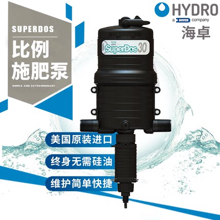 美国原装进口海卓加药器SuperDOS比例施肥泵园艺施肥器配比稀释泵