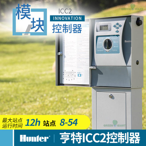 模块控制器亨特自动灌溉