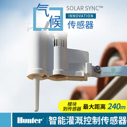 亨特SOLAR-SYNC-SEN气侯传感器高精度雨量传感器WSSSEN无线传感