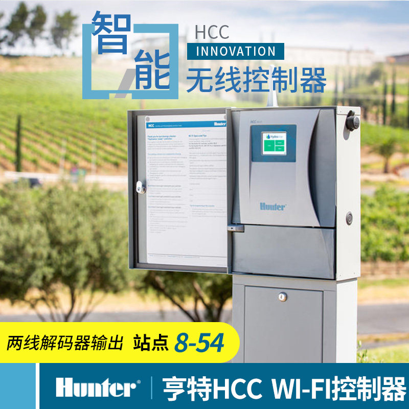 美国亨特Hunter原装进口智能无线HCC控制器 HCC WiFi控制器包邮