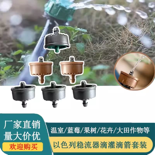 蓝莓防滴漏滴头滴灌果园盆栽