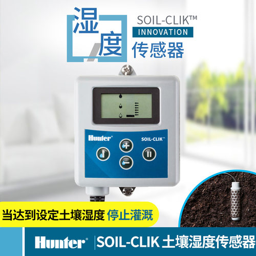 美国进口亨特土壤湿度传感器